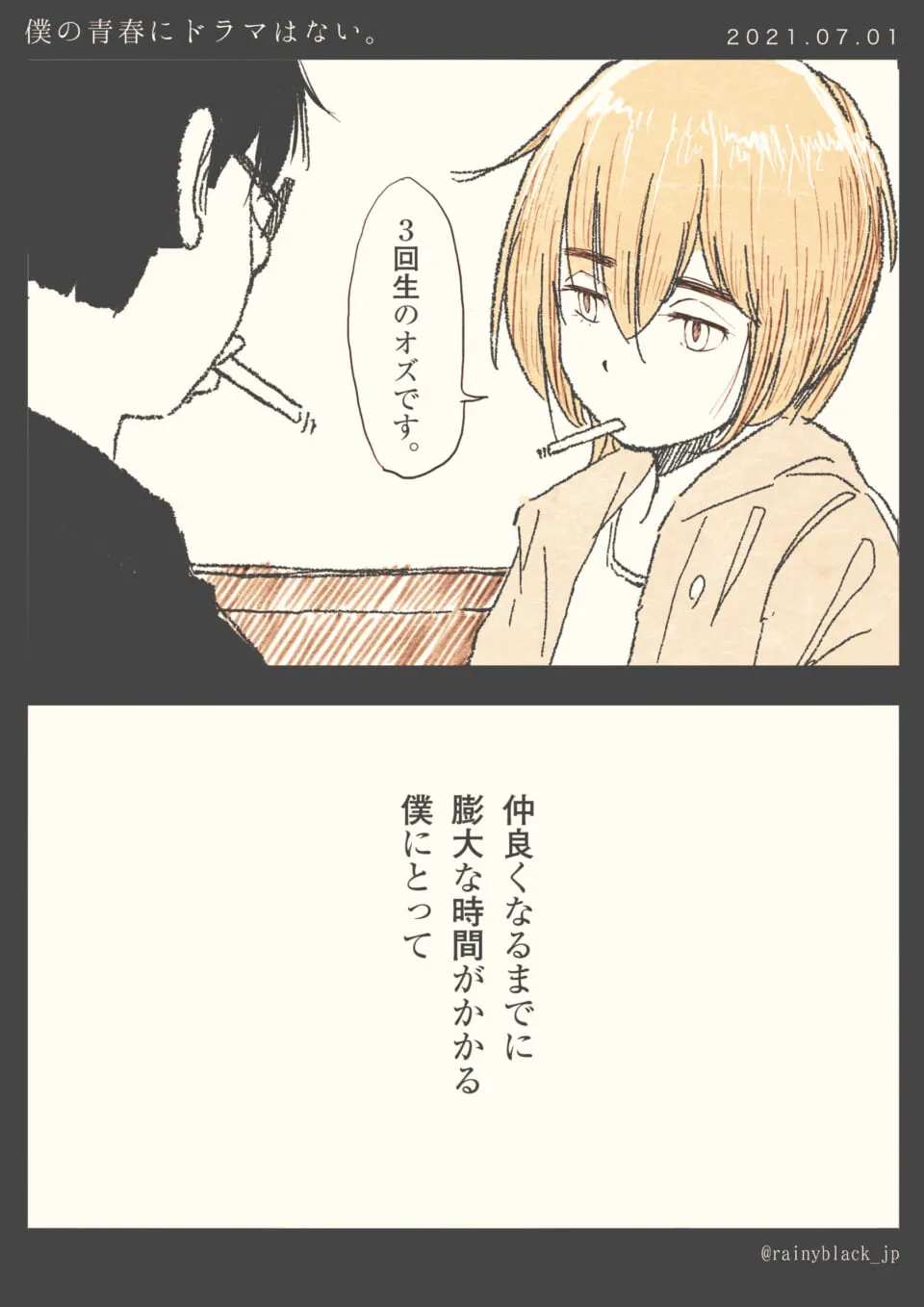 たばこを口にくわえ自己紹介するオズ先輩