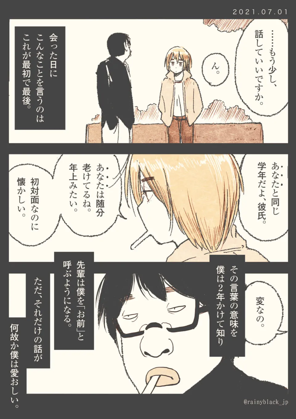 初対面で互いの年齢や呼び方を話す二人
