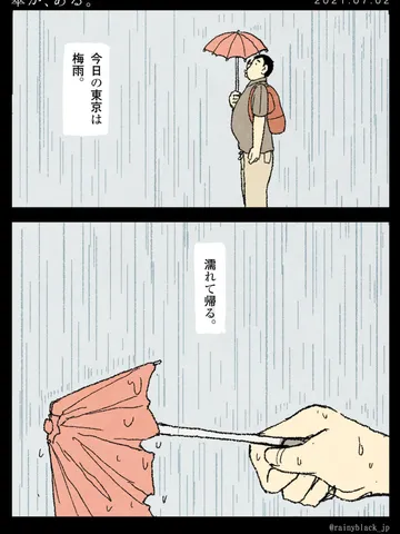 「傘が、ある。」
