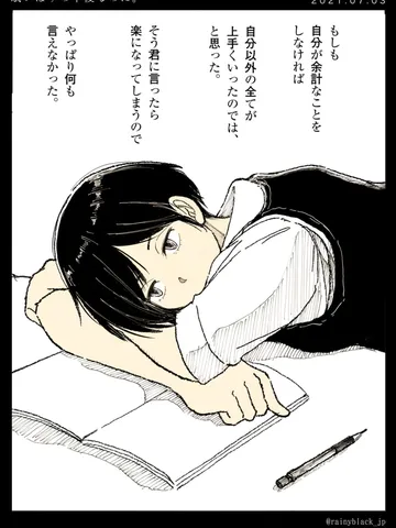 「眠いはずの午後なのに。」
