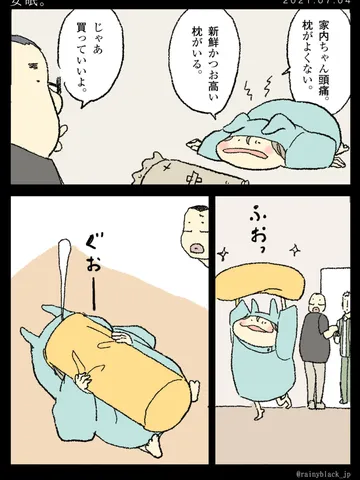 「安眠。」