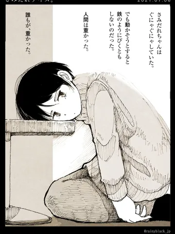 「さみだれデイズ。」
