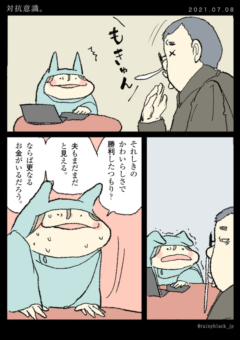 カエル着ぐるみの人物が冷や汗をかく対抗意識の場面