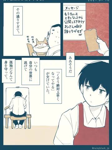 「言い訳だけが上手くなる。」