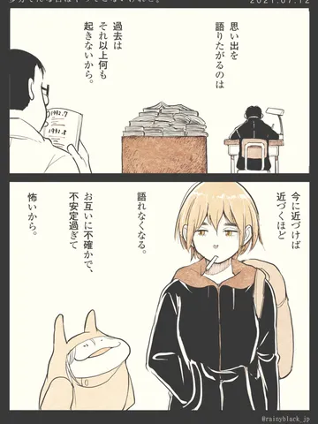 「多分そんな日はやってこないけれど。」