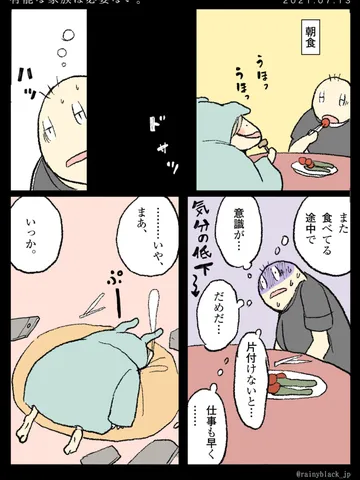 「有能な家族は必要ない。」