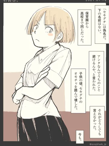 「名前③。」