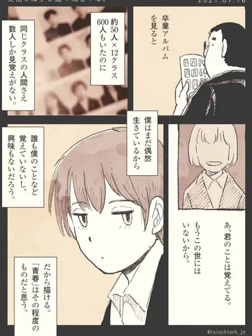 「美化とは少し違う気もする。」
