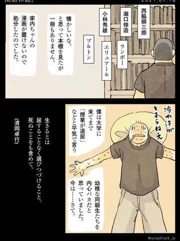 「閑話休題。」