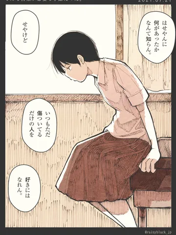 「そんな会話が必要な季節だった。」