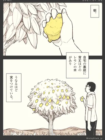 「日常。」