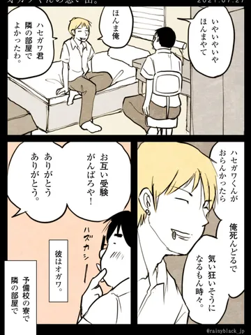 「オガワくんの思い出。」