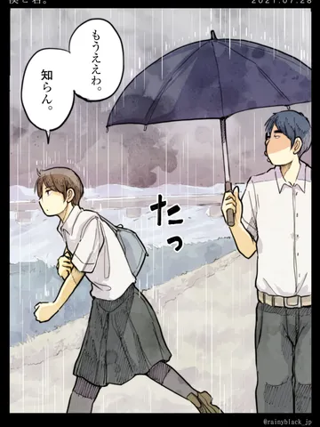 「僕と君。」