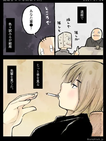 「微睡むことも出来ずに。」