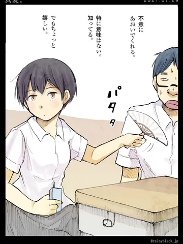 「真夏。」