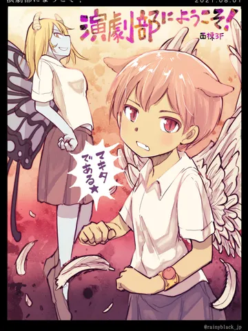 「演劇部にようこそ！」