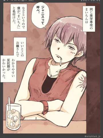 「まいちんの思い出。」