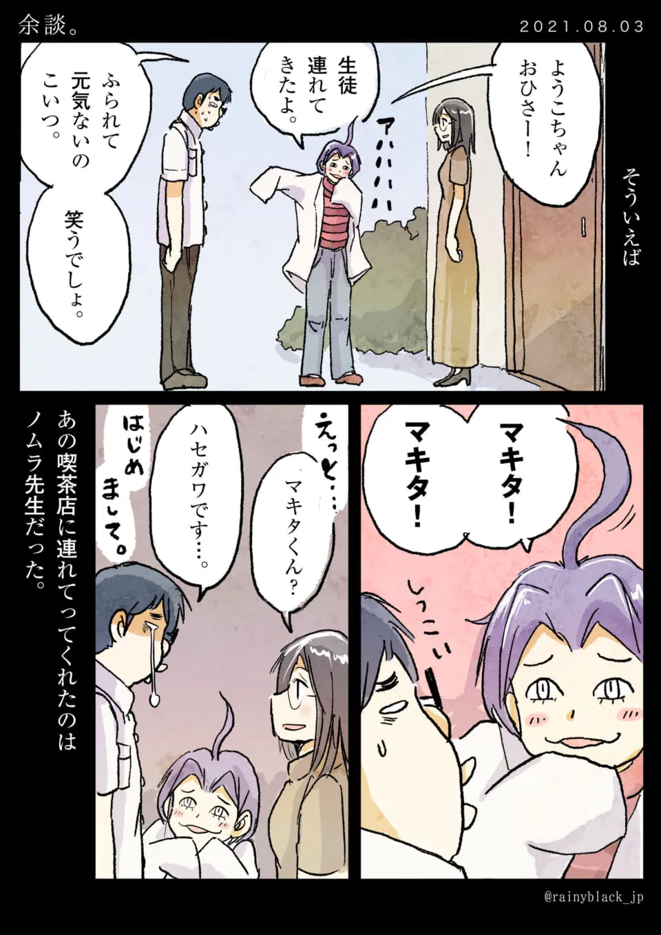 紫髪の人物が少年を連れて家の前で会話する