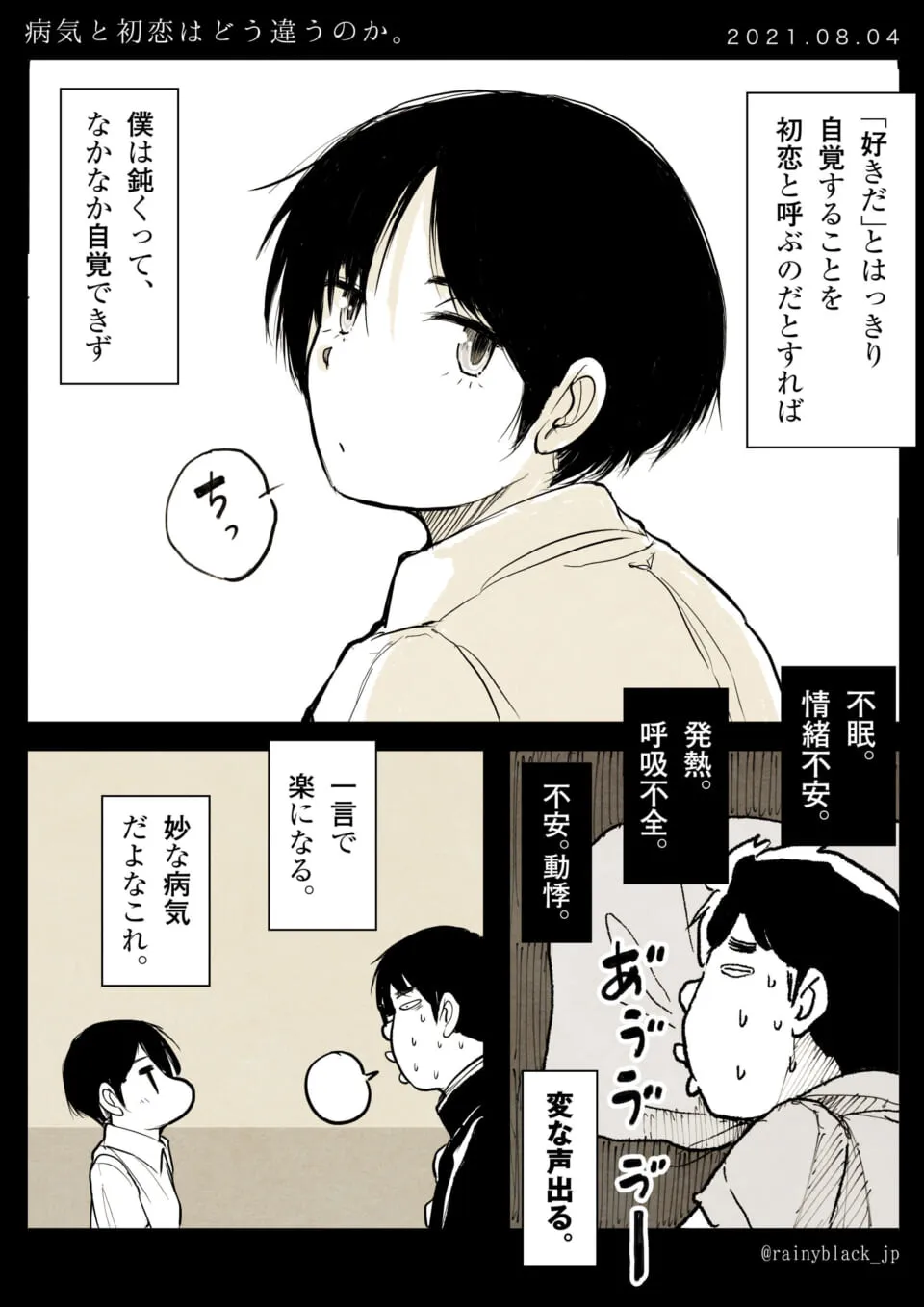 青年が恋と病気について考えながら話す場面