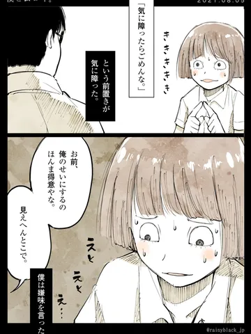 「僕とムロイ。」