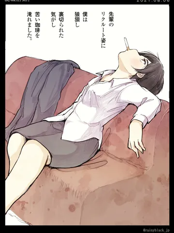 「就職活動。」