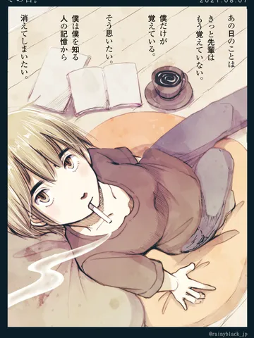 「その日。」
