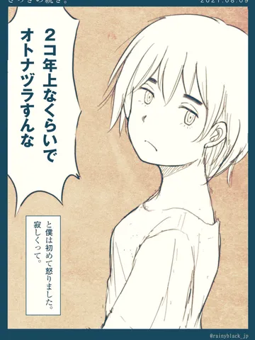 「さっきの続き。」