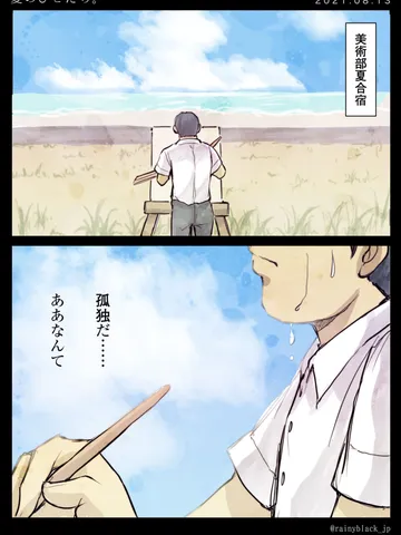 「夏のひとたち。」