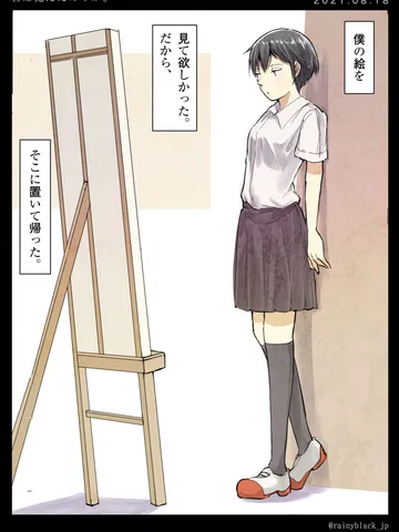 「君は見ただろうか。」