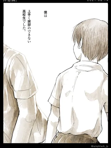 「自意識。」