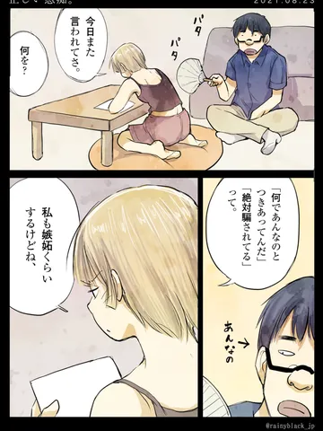 「正しい愚痴。」
