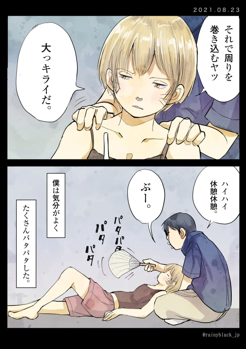 女性の肩をさする男性と横たわる女性が団扇で扇がれている場面
