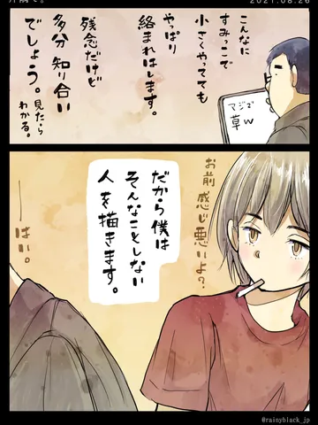「片隅で。」