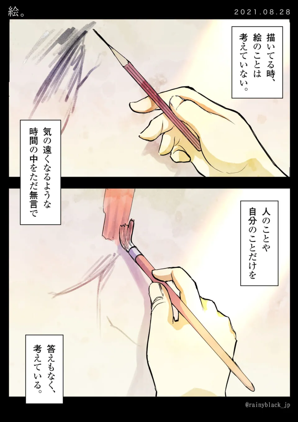 鉛筆と筆で絵を描く手元の様子