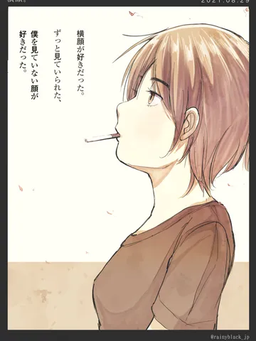 「横顔。」