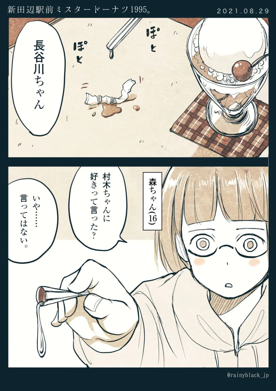 長谷川ちゃんが森ちゃんに告白について尋ねる場面