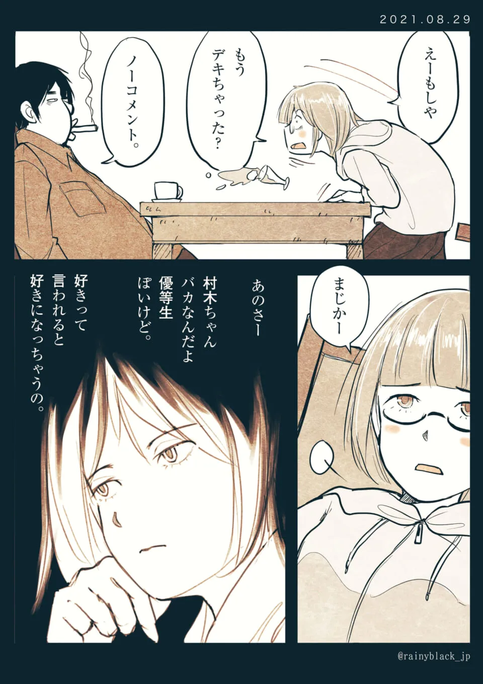 森ちゃんと長谷川ちゃんがドーナツ店で話している