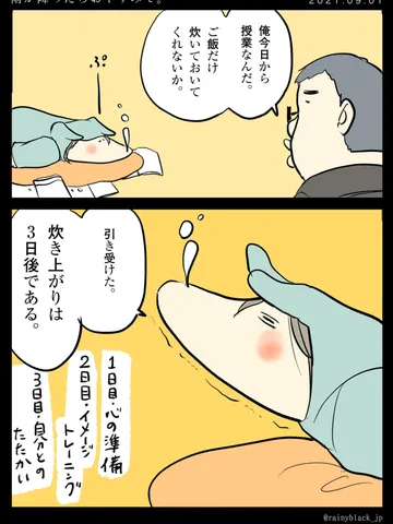 「雨が降ったらおやすみで。」