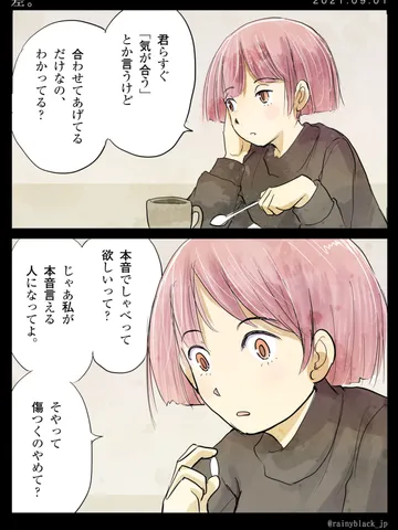 「差。」