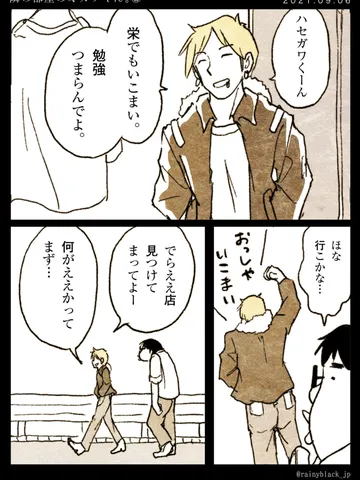 「隣の部屋のオガワくん。②」