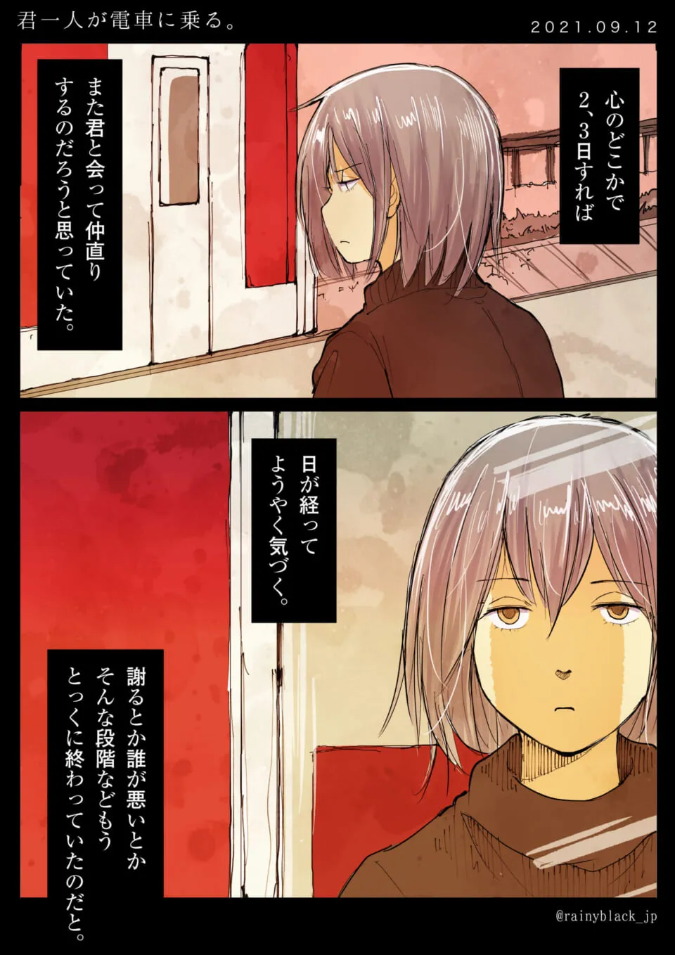 一人で電車に乗り、切ない表情の少女