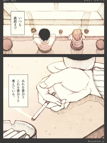 「思い出。」