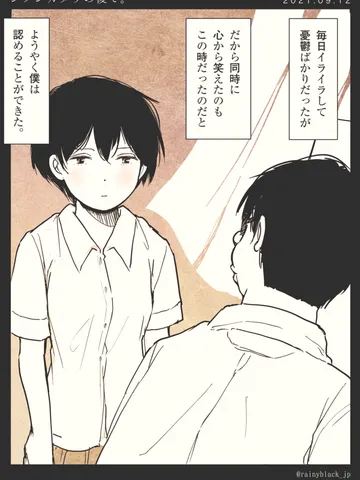 「ジブンガタリの後で。」