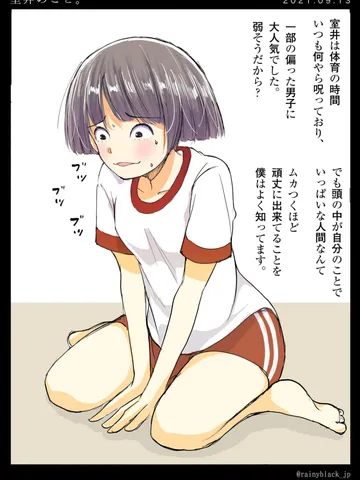 「室井のこと。」