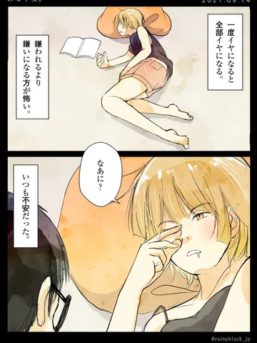 「ある不安。」