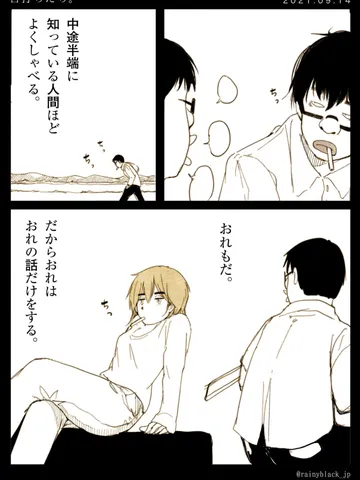 「舌打ちたち。」