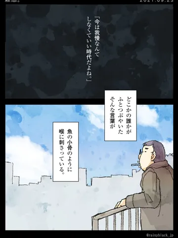 「雑感。」