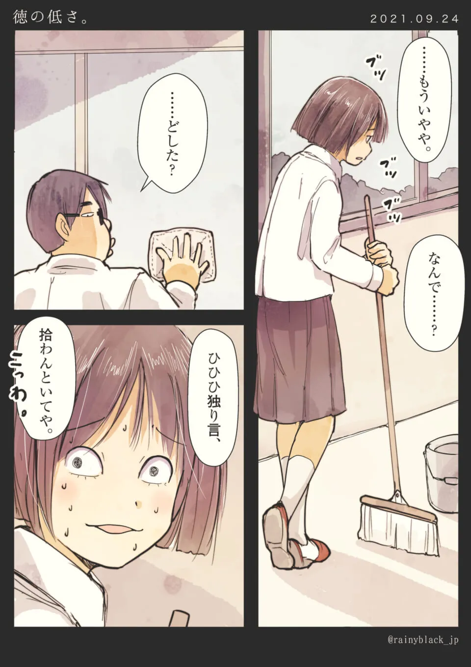 掃除中の生徒が疲れた様子で独り言を言う