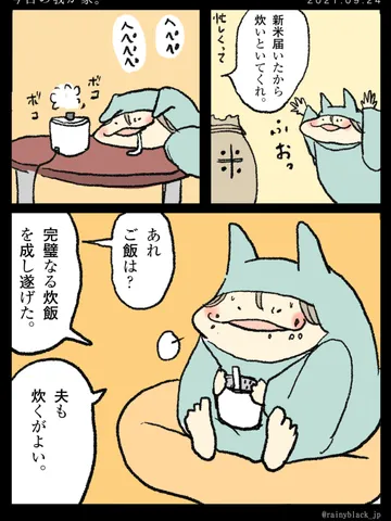 「今日の我が家。」