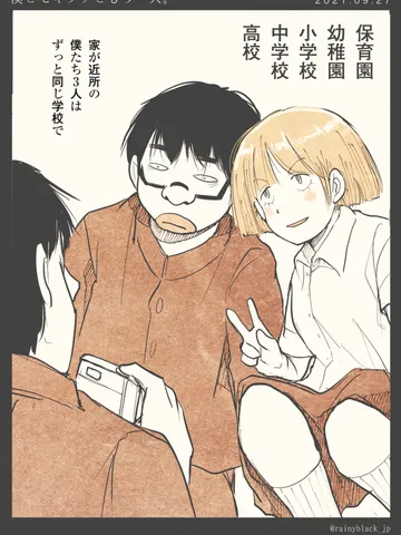 「僕とセキグチともう一人。」